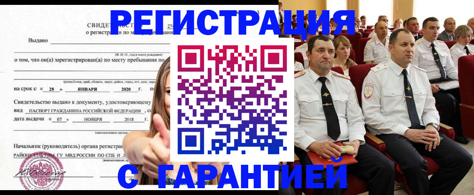 прописка законно в Мытищах