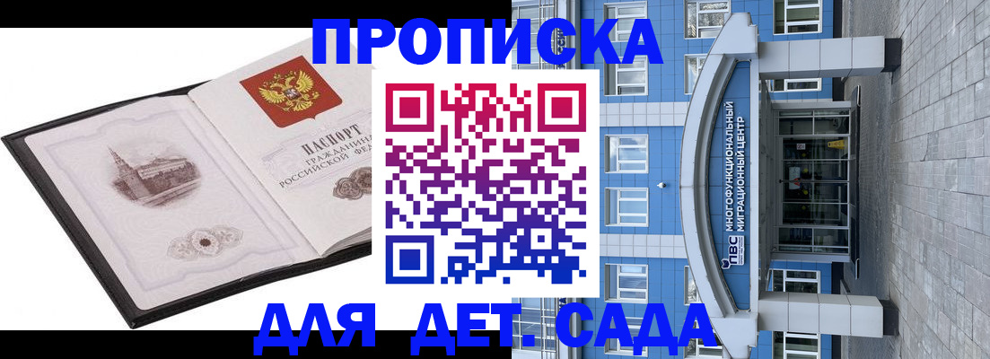 прописка поиск в Мытищах