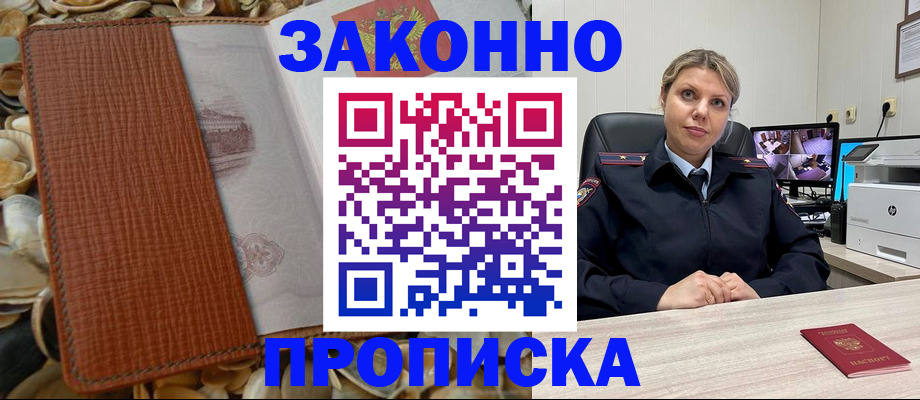 прописка штамп в Мытищах