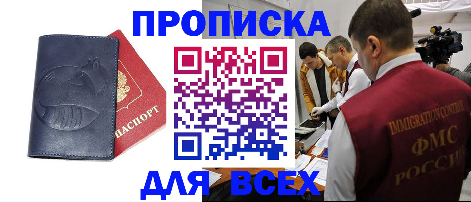 временная регистрация 2025 в Мытищах