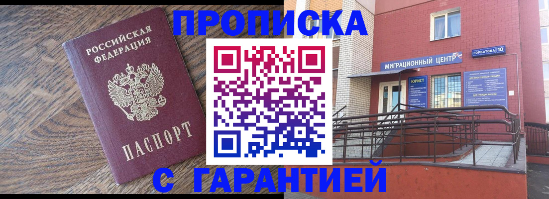 прописка 2025 в Мытищах