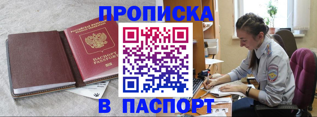 где прописаться в Мытищах