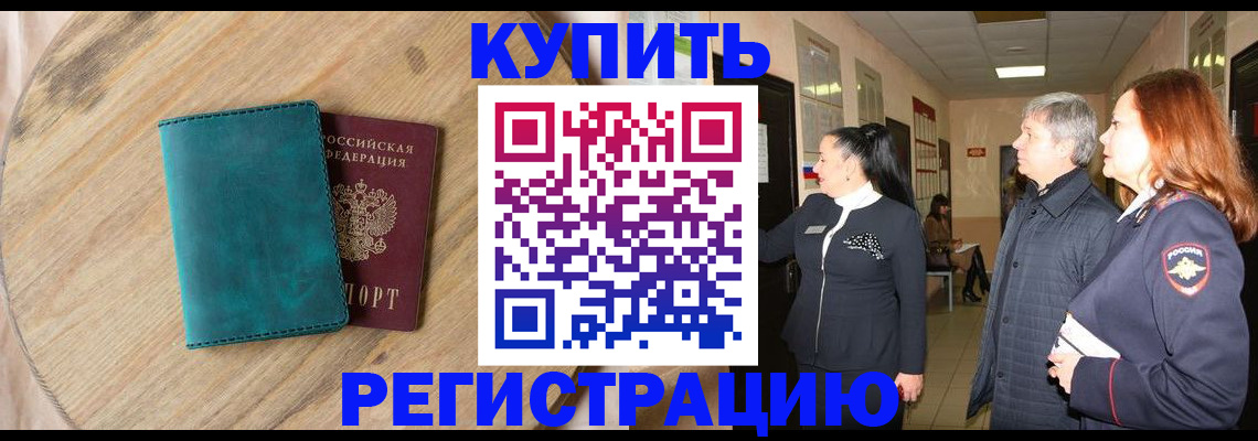 временная регистрация 2025 в Мытищах