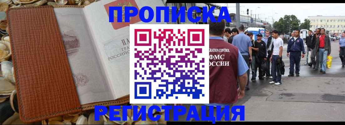 временная регистрация поиск в Мытищах